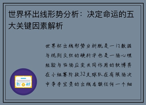 世界杯出线形势分析：决定命运的五大关键因素解析