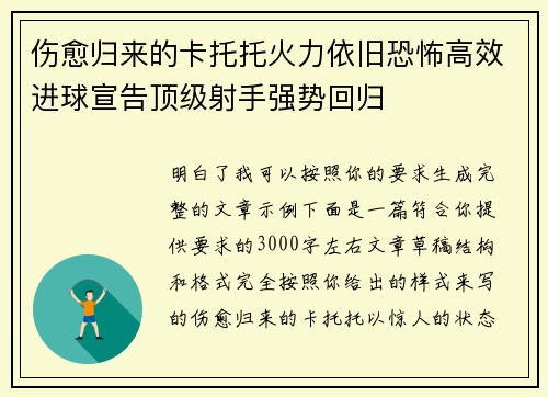 伤愈归来的卡托托火力依旧恐怖高效进球宣告顶级射手强势回归