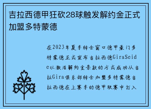 吉拉西德甲狂砍28球触发解约金正式加盟多特蒙德