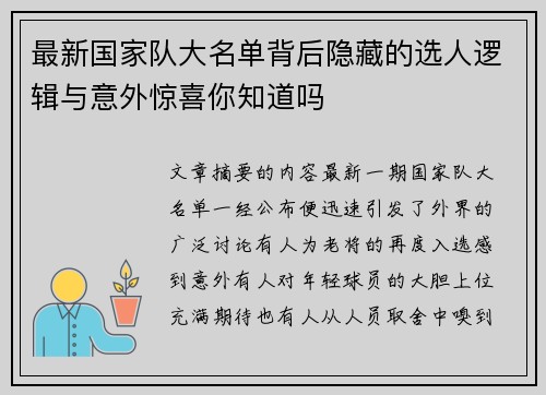 最新国家队大名单背后隐藏的选人逻辑与意外惊喜你知道吗